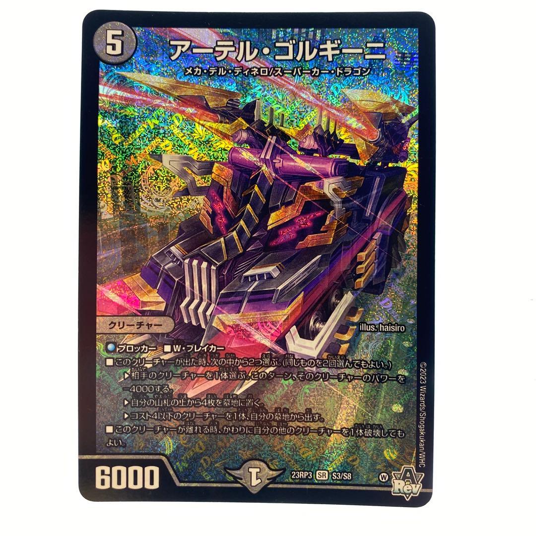 デュエルマスターズ アーテルゴルギーニ 1枚 - メルカリ