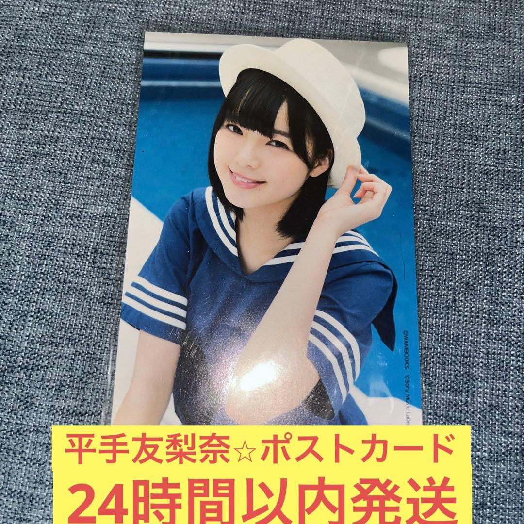 平手友梨奈 ポストカード 欅坂46 櫻坂46 - メルカリ