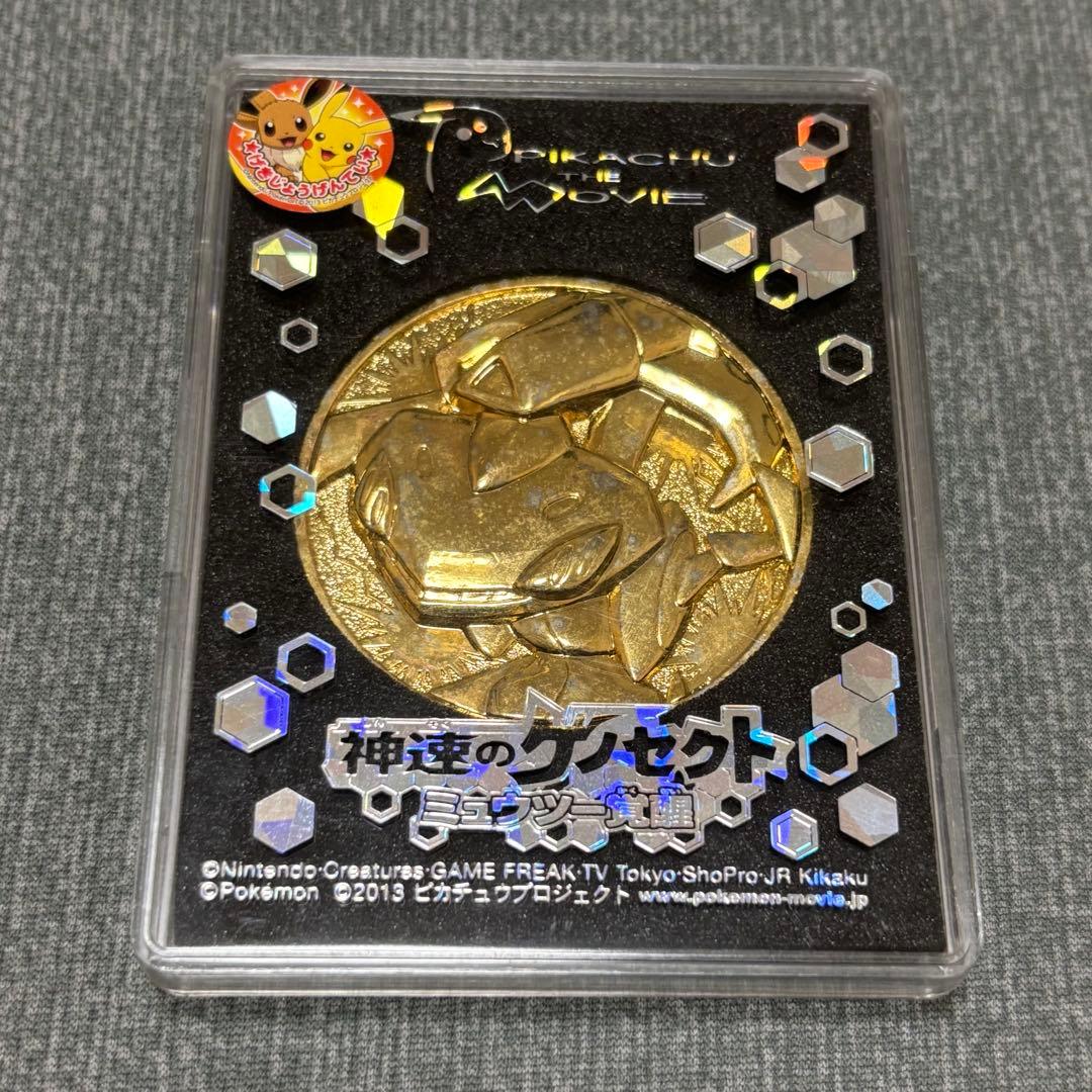 劇場版ポケットモンスター 神速のゲノセクト メダル ポケモン 映画