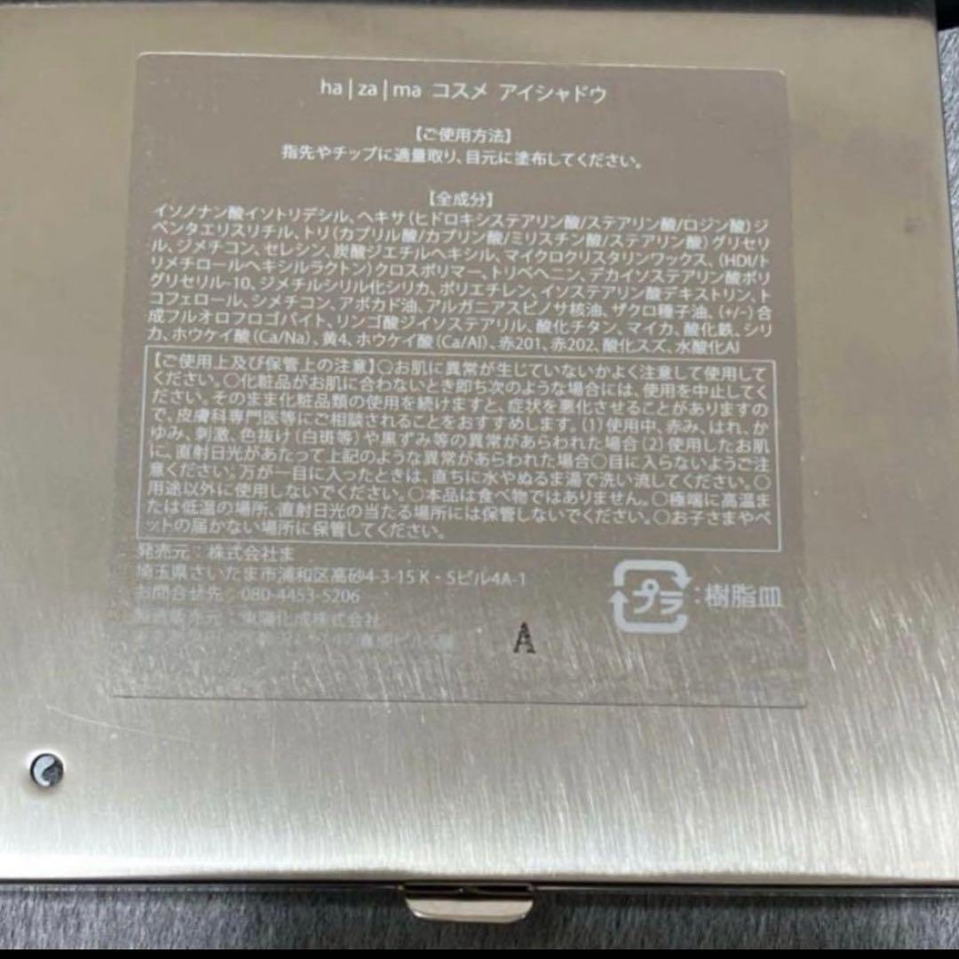 hazama 惹きずり込まれる運命のアイシャドウ BLACK - メルカリ