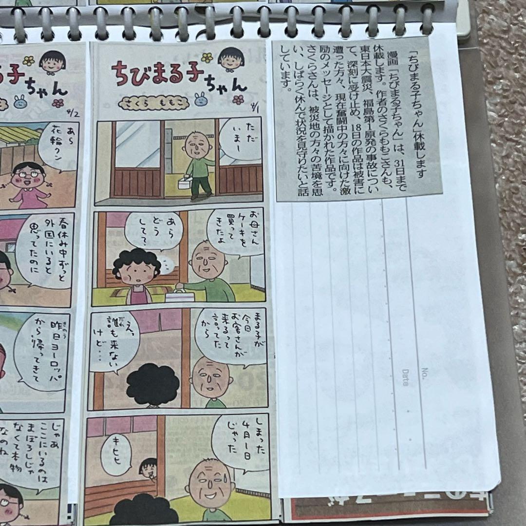 ちびまる子ちゃん中日新聞4コマ漫画切り抜き スクラップ帳 - メルカリ