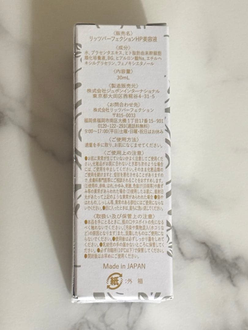 Biset Clear リッツパーフェクションHP美容液 30ml 2本