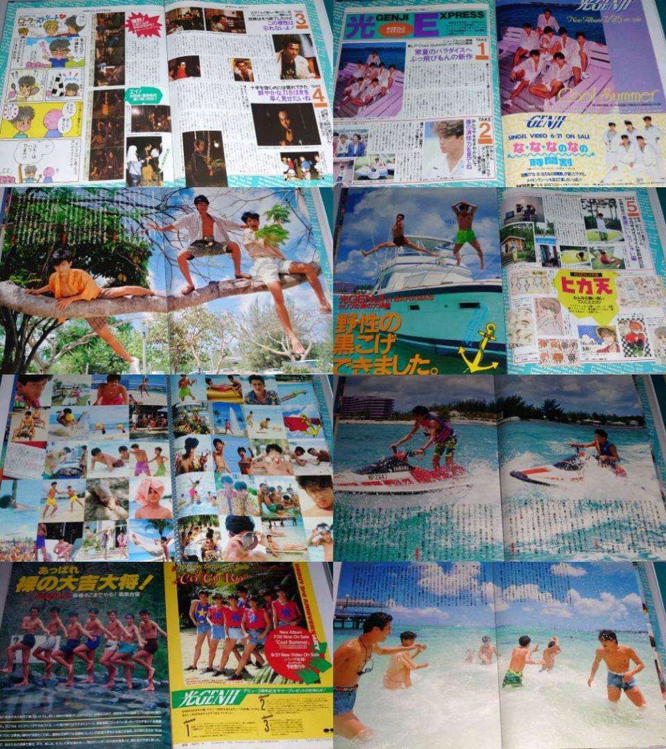 光GENJI 1987年〜1993年 大量 切り抜き ファイル 2冊 120P - メルカリ
