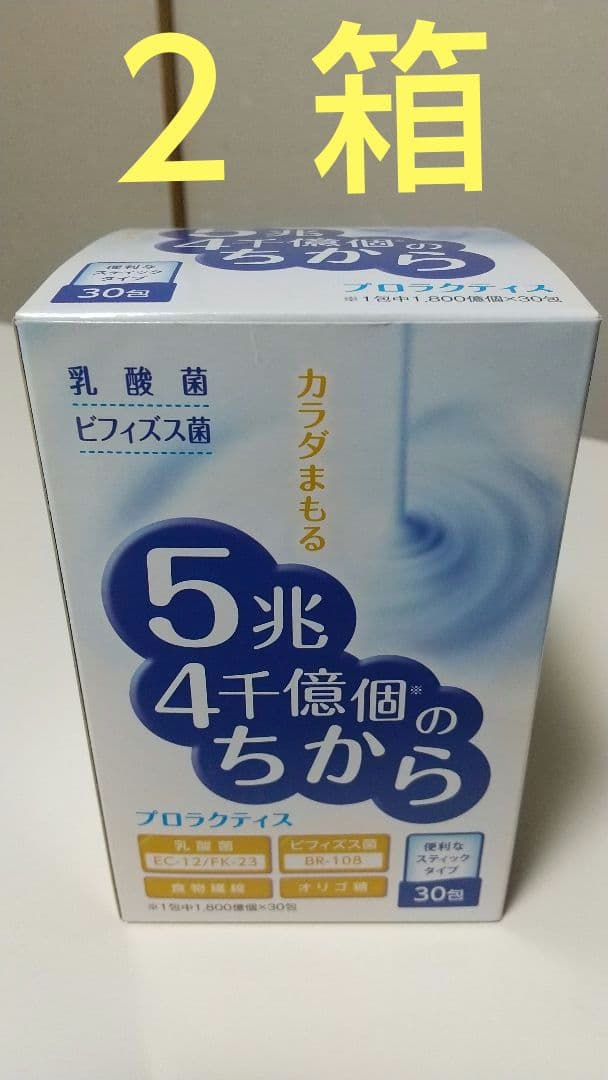 富士薬品「5兆4千億個のちから」プロラクティス乳酸菌ゼリー2箱
