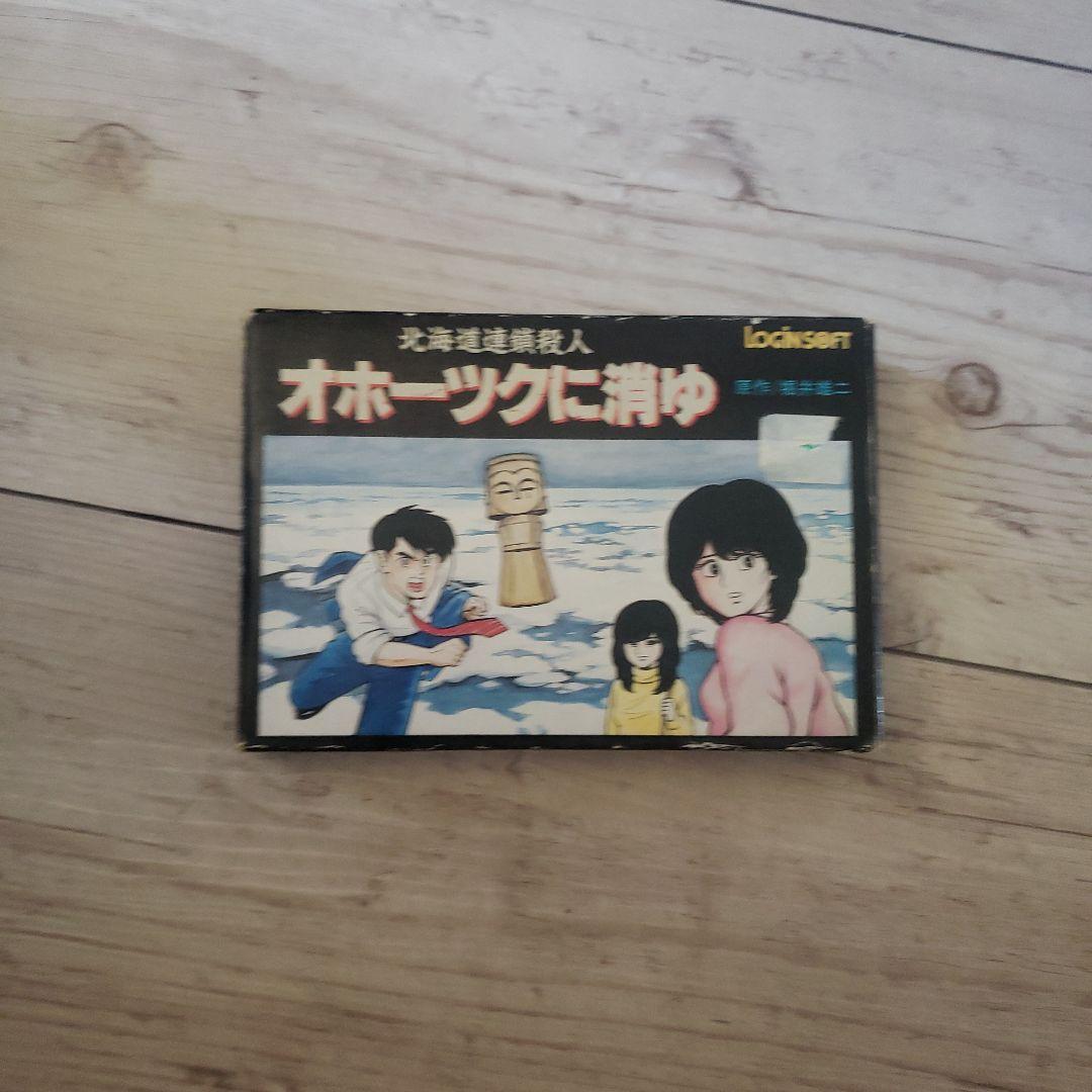 オホーツクに消ゆ リメイク版『オホーツクに消ゆ』本日（9/12）発売。伝説のミステリー