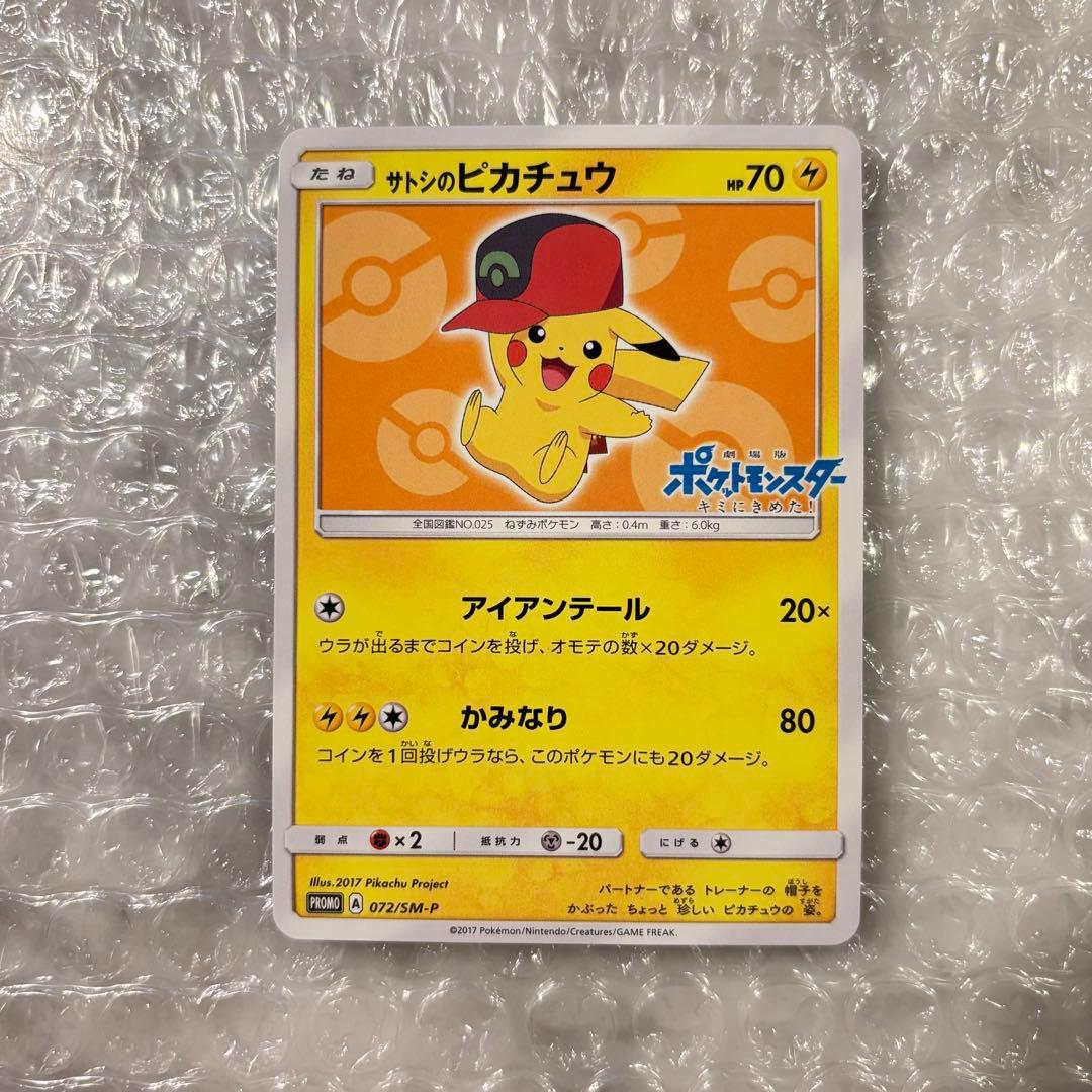 ポケモンカード】サトシのピカチュウ プロモ 072/SM-P - メルカリ