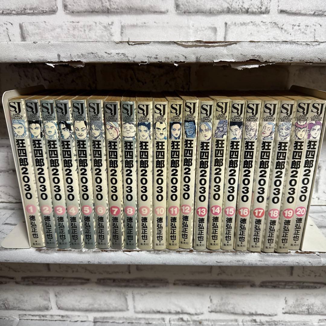 狂四郎2030 全巻（1～20巻）セット狂四郎2030 1〜20」全巻セット 狂