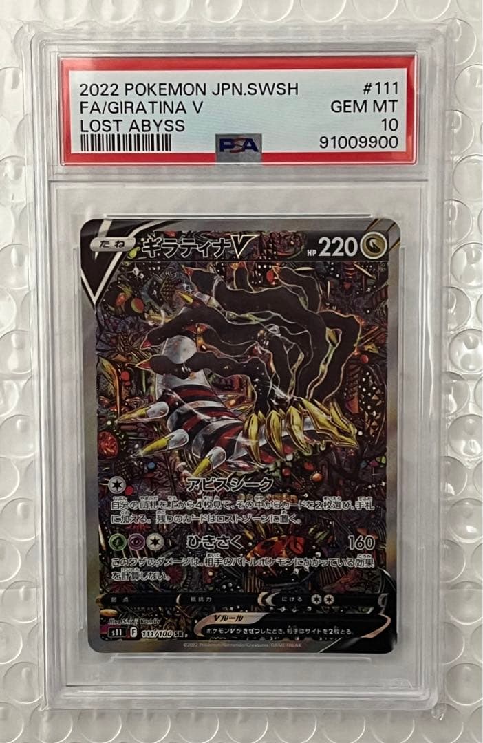ギラティナV SA SR PSA10 ポケカ ロストアビス