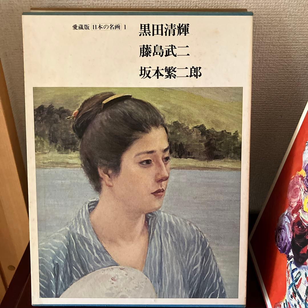 日本の名画　愛蔵版　全12巻