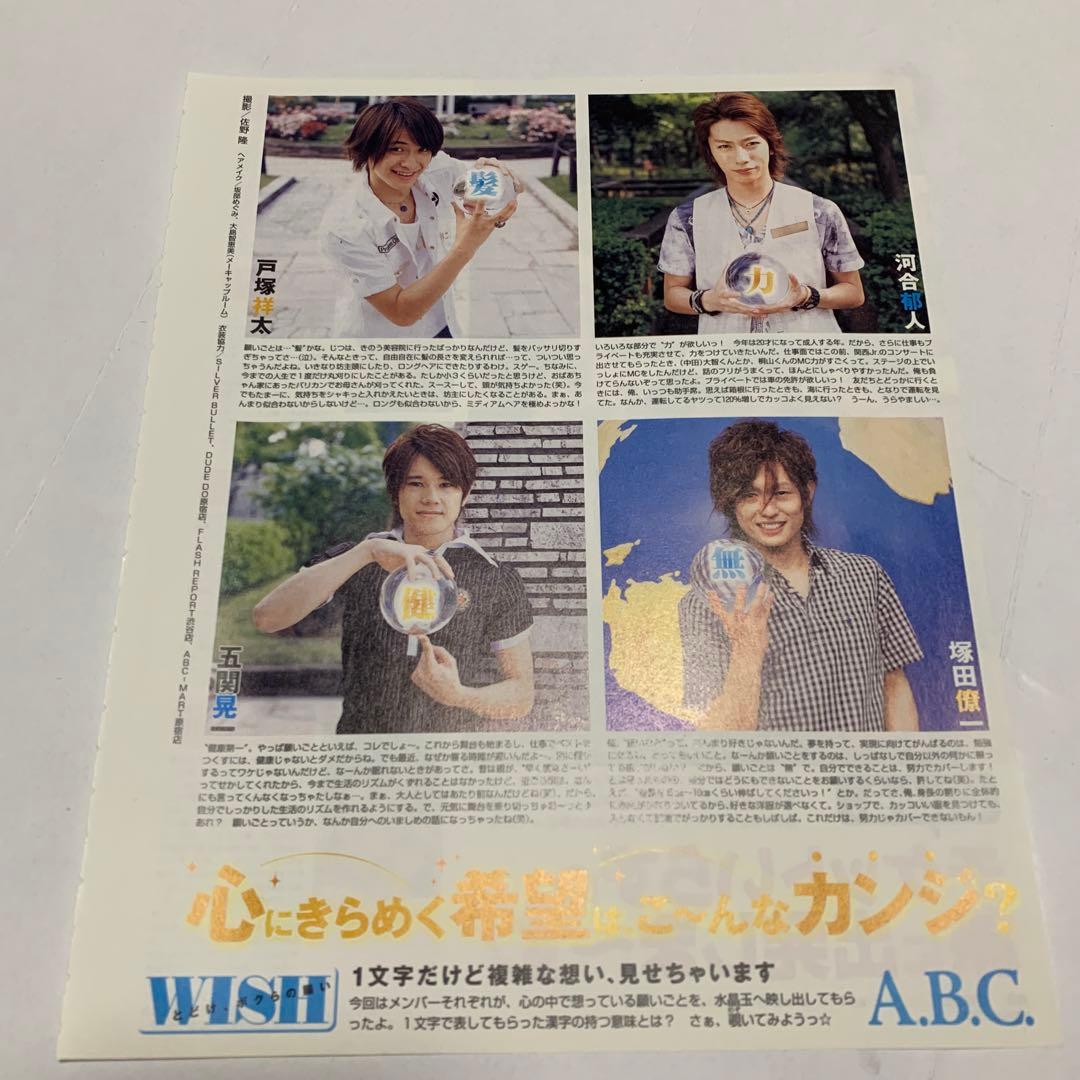 ジャニーズ 切り抜き 雑誌 A.B.C-Z 戸塚祥太 塚田僚一 五関晃一 河合郁