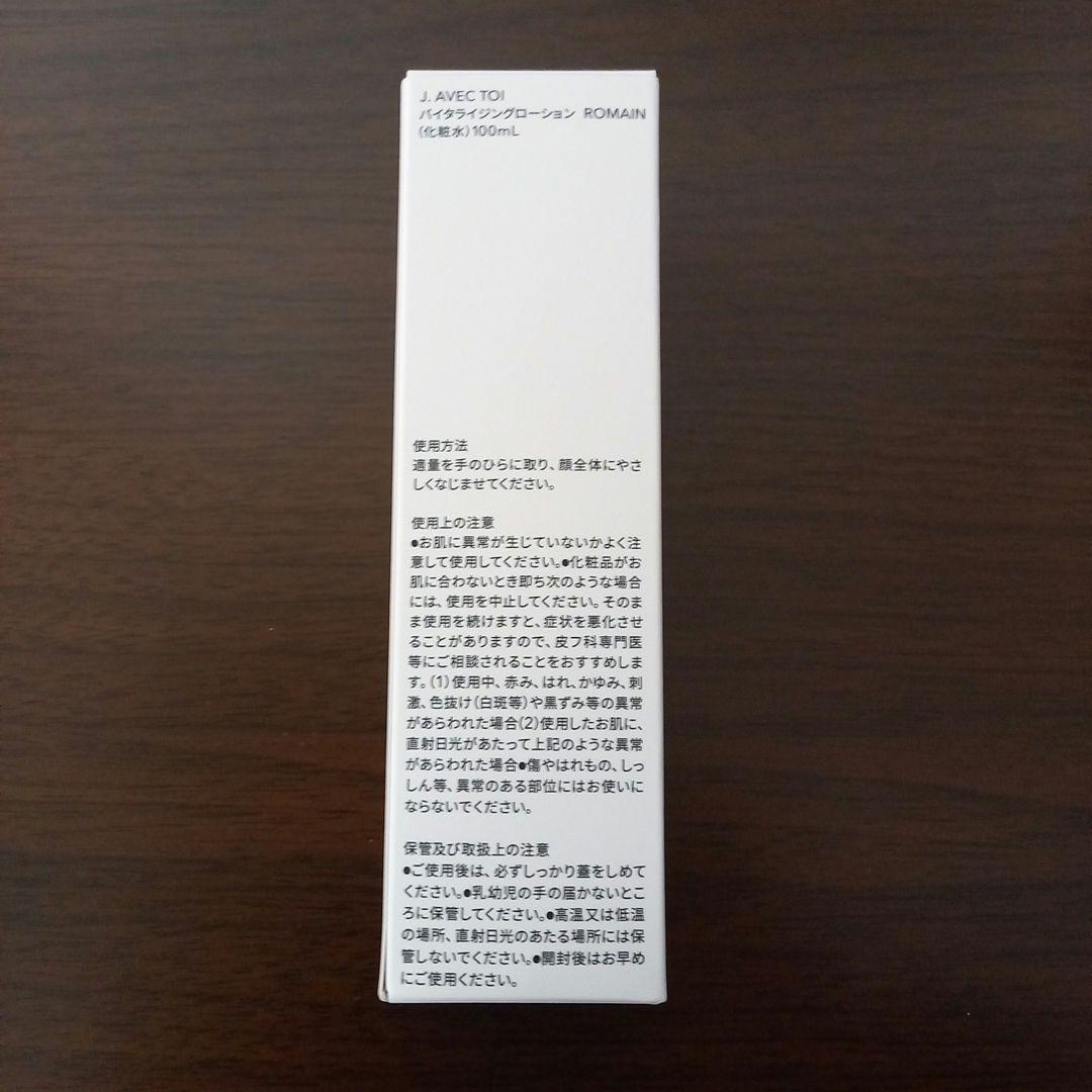 価格変更J. AVEC TOI ROMAIN 100ml×2本 1.5ml×2包