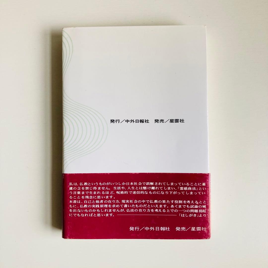 い*う様 仏教に学ぶ対話の精神