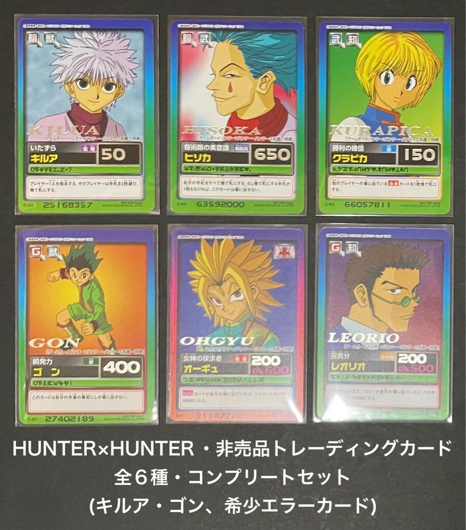 HUNTER×HUNTER 非売品カード・全6種コンプリートセット(2枚エラー) 71mLDh9+i7L._AC_UF350,