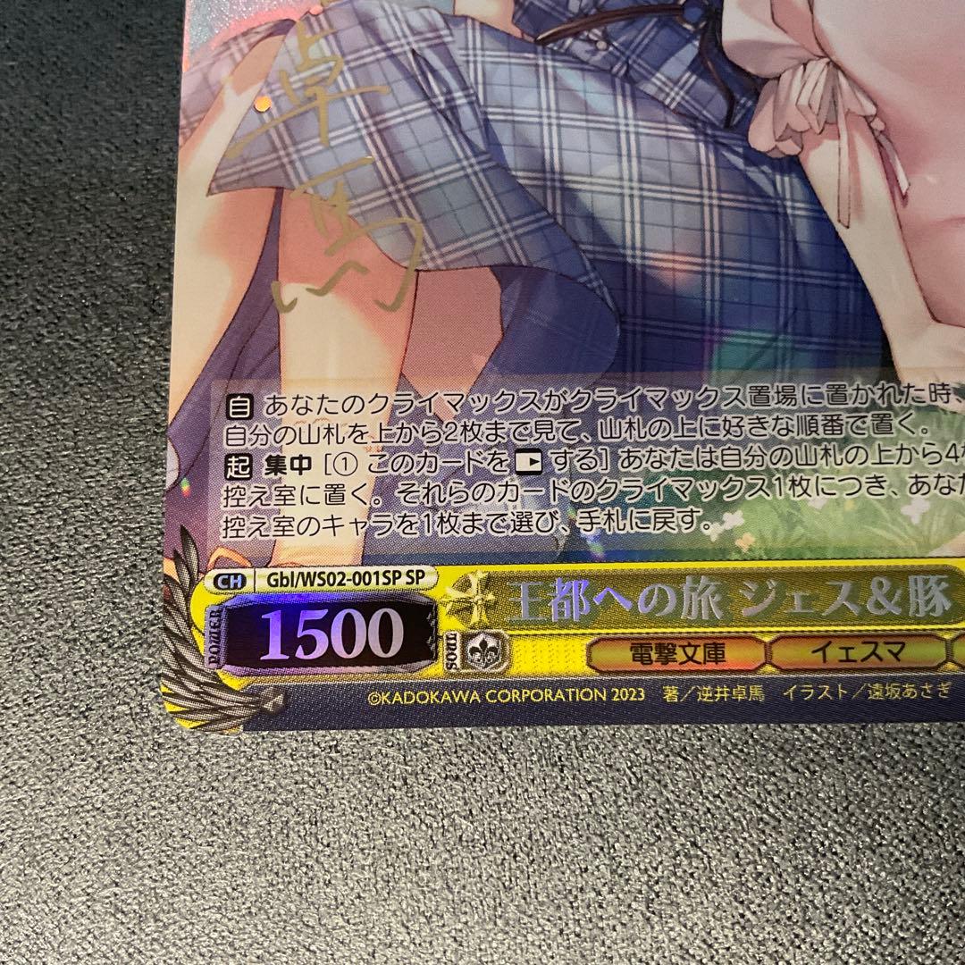 ヴァイスシュヴァルツ 電撃文庫 ジェス&豚 SP サイン - メルカリ