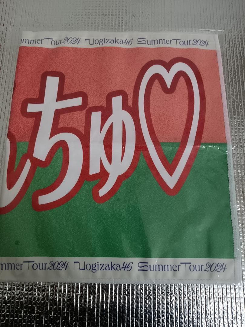 乃木坂46 与田祐希 個別バナータオル 真夏の全国ツアー2024 - メルカリ