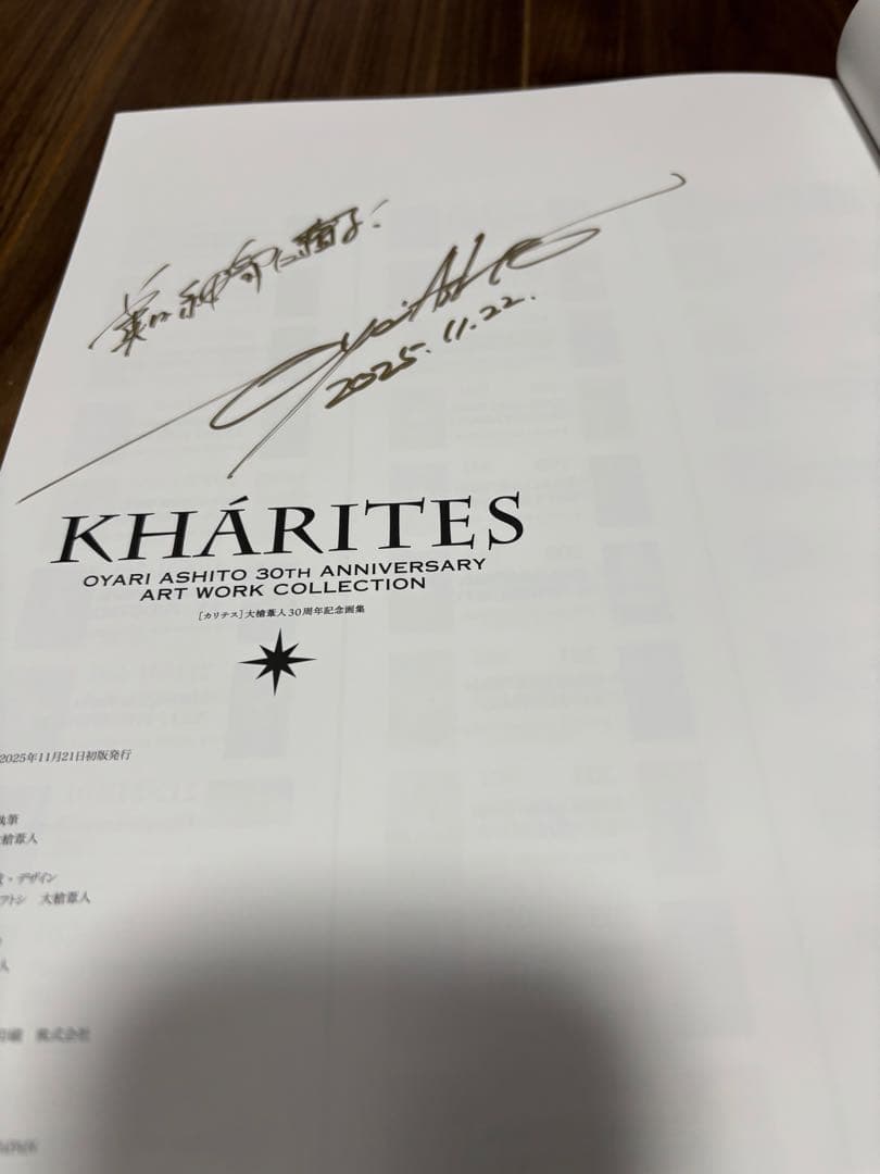 KHÁRITES 大槍葦人 30周年記念アートワークコレクション サインあり 大槍葦