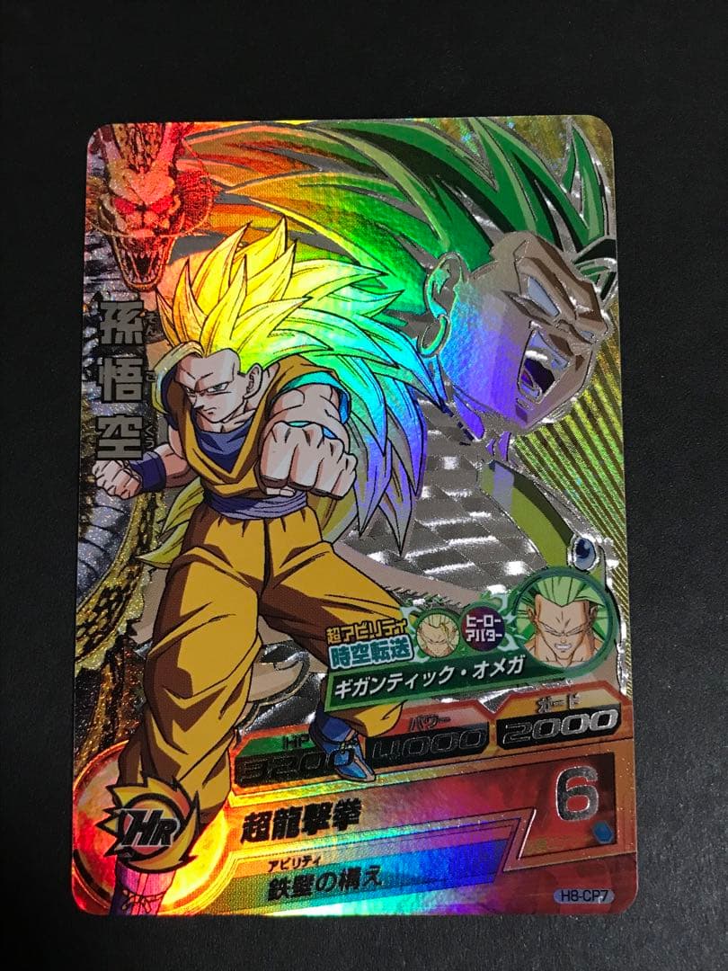ドラゴンボールヒーローズ 孫悟空 H8-CP7 - メルカリ
