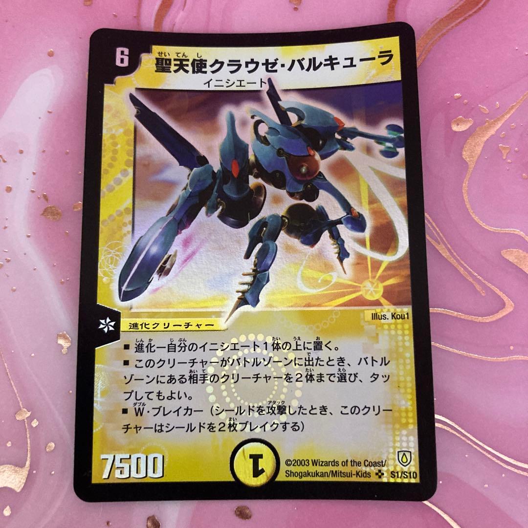 デュエルマスターズ　聖天使クラウゼ・バルキューラ　スーパーレア　第6弾 Amazon.co.jp: デュエルマスターズ DM18-S01-S 《聖天使クラウゼ