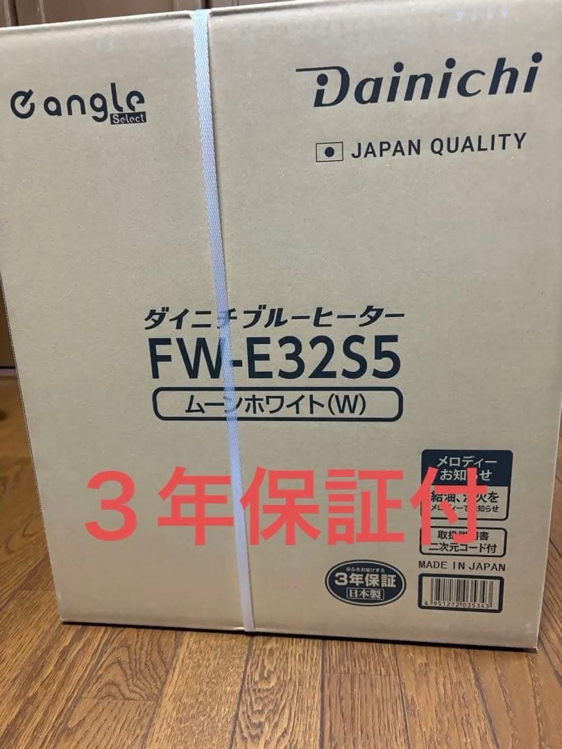 ダイニチ　石油ファンヒーター　FW-E32S5新品 ３年保証付 最安値ダイニチ 石油ファンヒーター FW-E32S5新品安心の保証明細付き