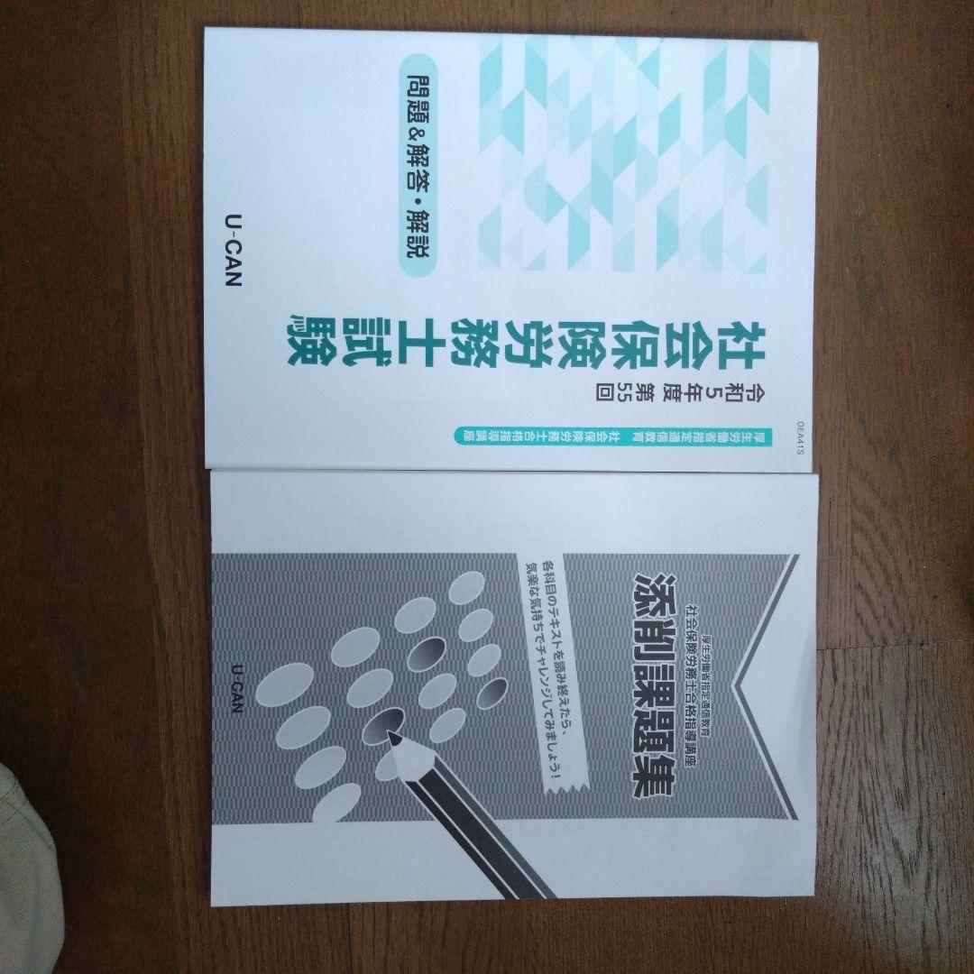 ユーキャン社会保険労務士合格指導講座セット2024