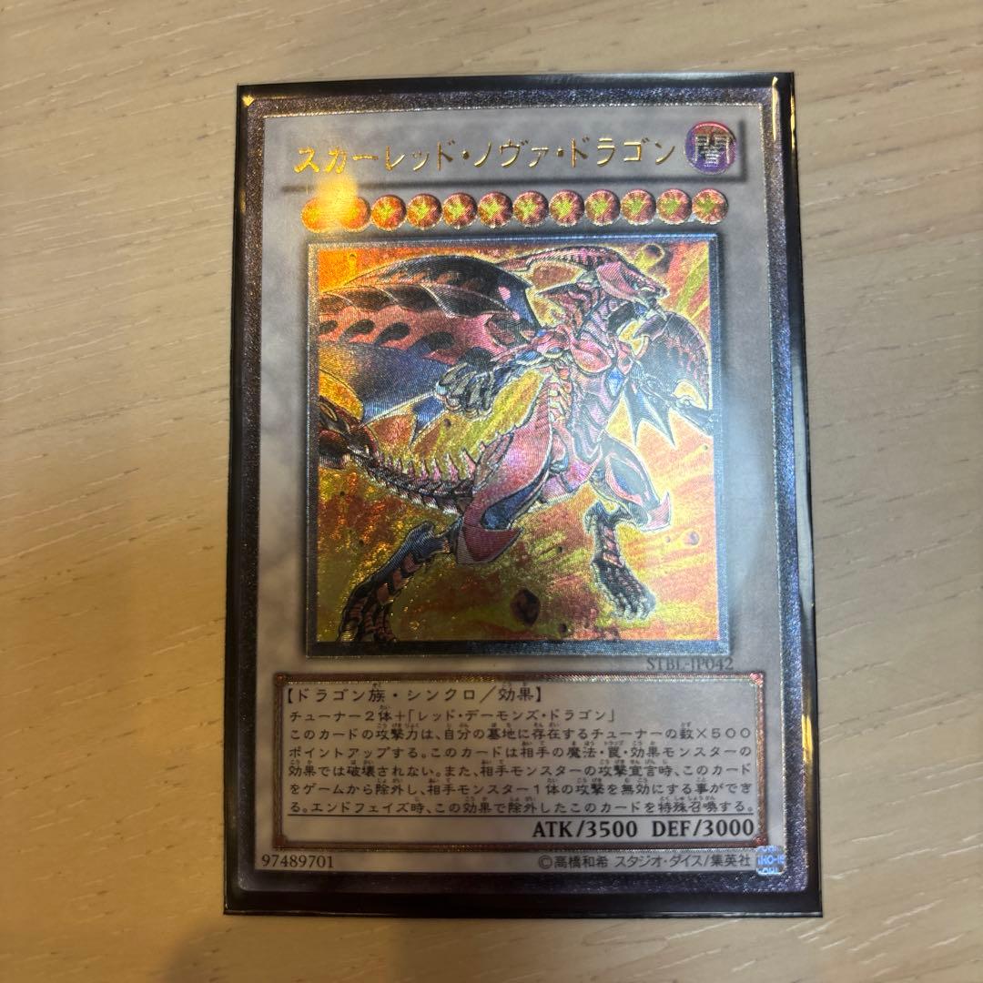 スカー・レッド・ノヴァ・ドラゴン レリーフ - メルカリ