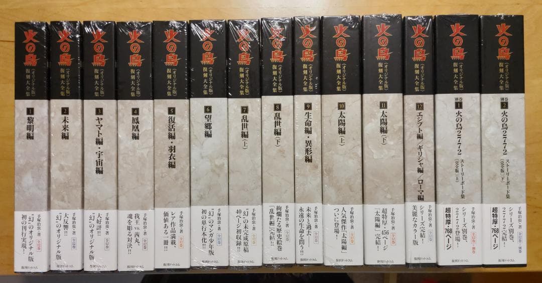 火の鳥復刻大全集 全14巻 手塚治虫 Amazon.co.jp: 火の鳥 全14巻セット (角川文庫) : 手塚 治虫: 本