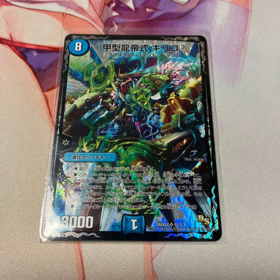 甲型龍帝式 キリコキュービック 1枚 - メルカリ
