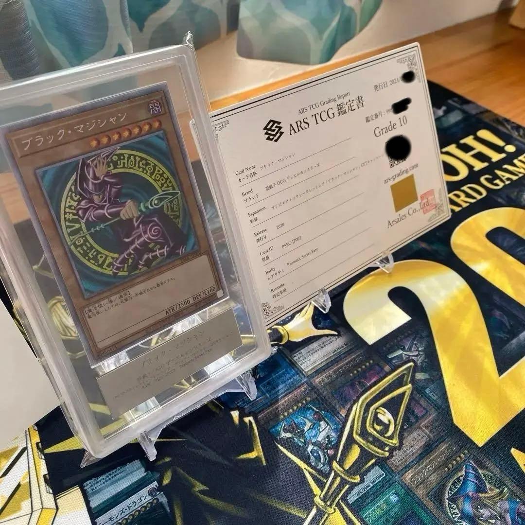 遊戯王 ブラックマジシャン プリズマARS10 鑑定書付き、当選通知書付き