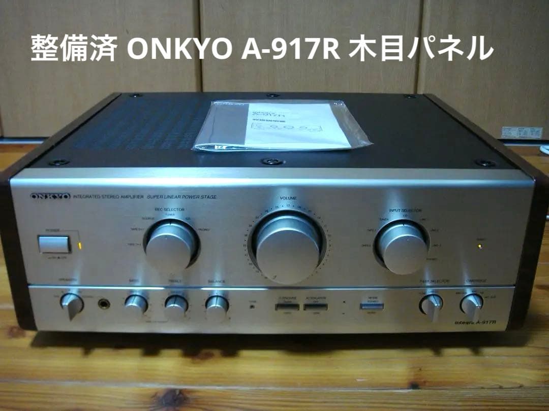 整備済 程度良 ONKYOオンキョIntegra A-917R 取説付木目パネル 2026年最新】onkyo integra a-917rの人気アイテム - メルカリ