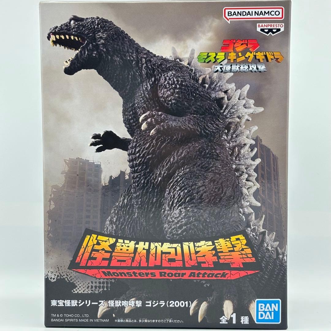 東宝怪獣シリーズ 怪獣咆哮撃 ゴジラ（2001）フィギュア - メルカリ