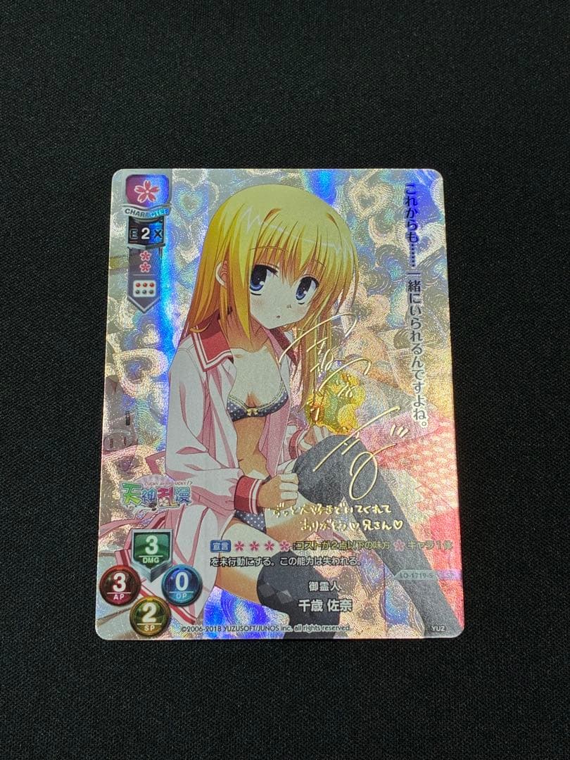 lycee　御霊人　千歳 佐奈 SP LO】御霊人 千歳 佐奈【ST】LO-1719Lycee Overture - 通販はカードラボ