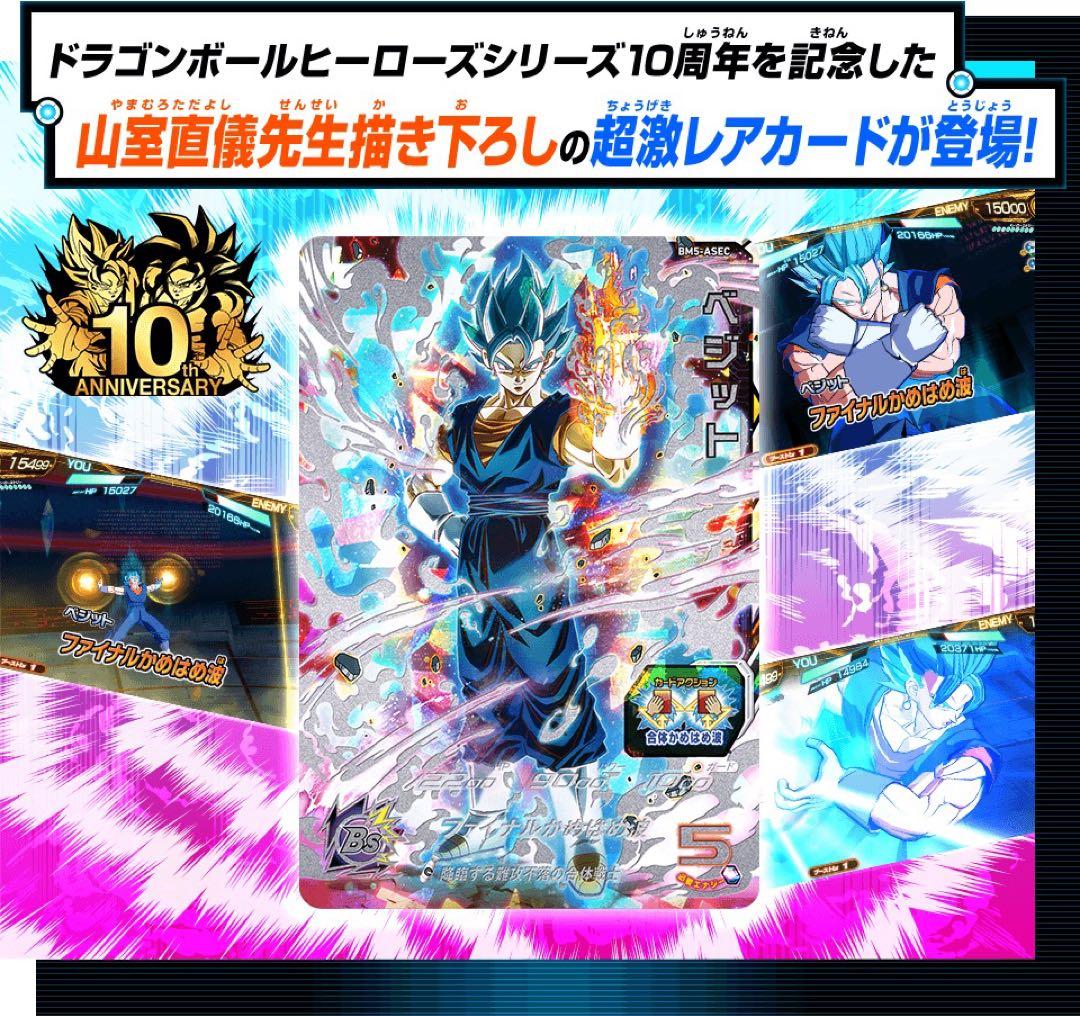 ☆10thAnniversary☆ ベジットブルー SDBH BM5-ASEC - メルカリ