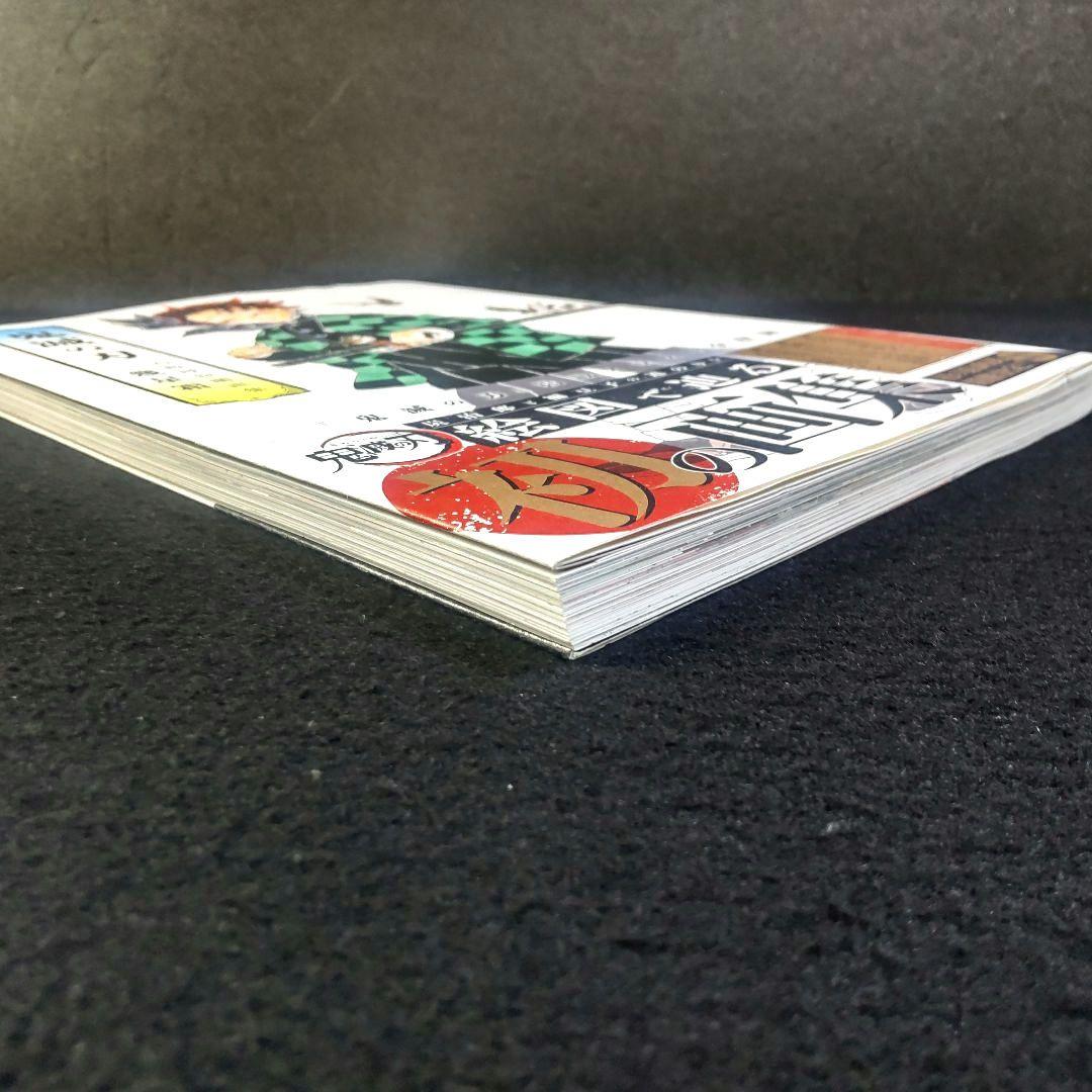 帯付・初版】 両面描きおろしポスター付 『鬼滅の刃』吾峠呼世晴画集