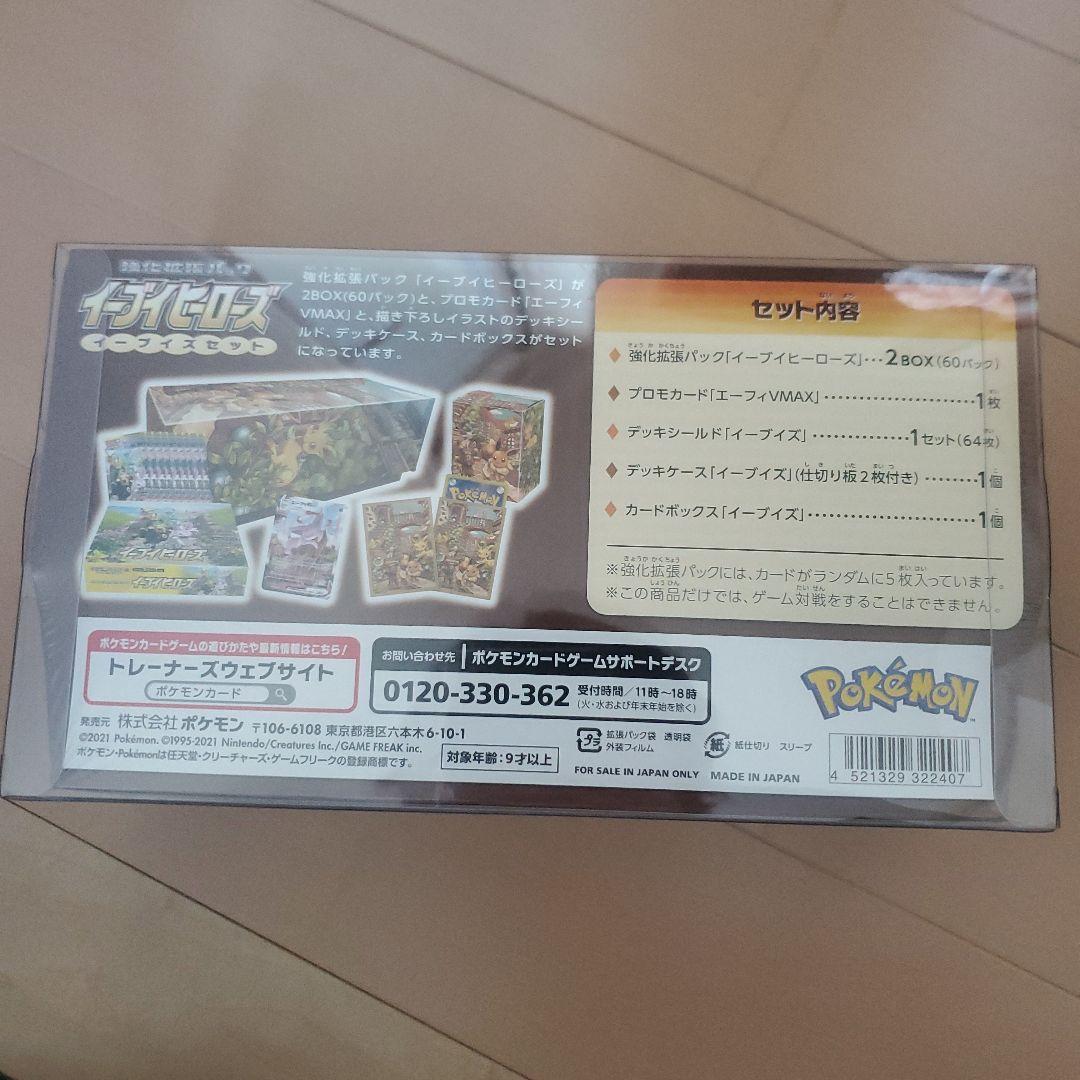 イーブイヒーローズ イーブイズセット 未開封 - メルカリ