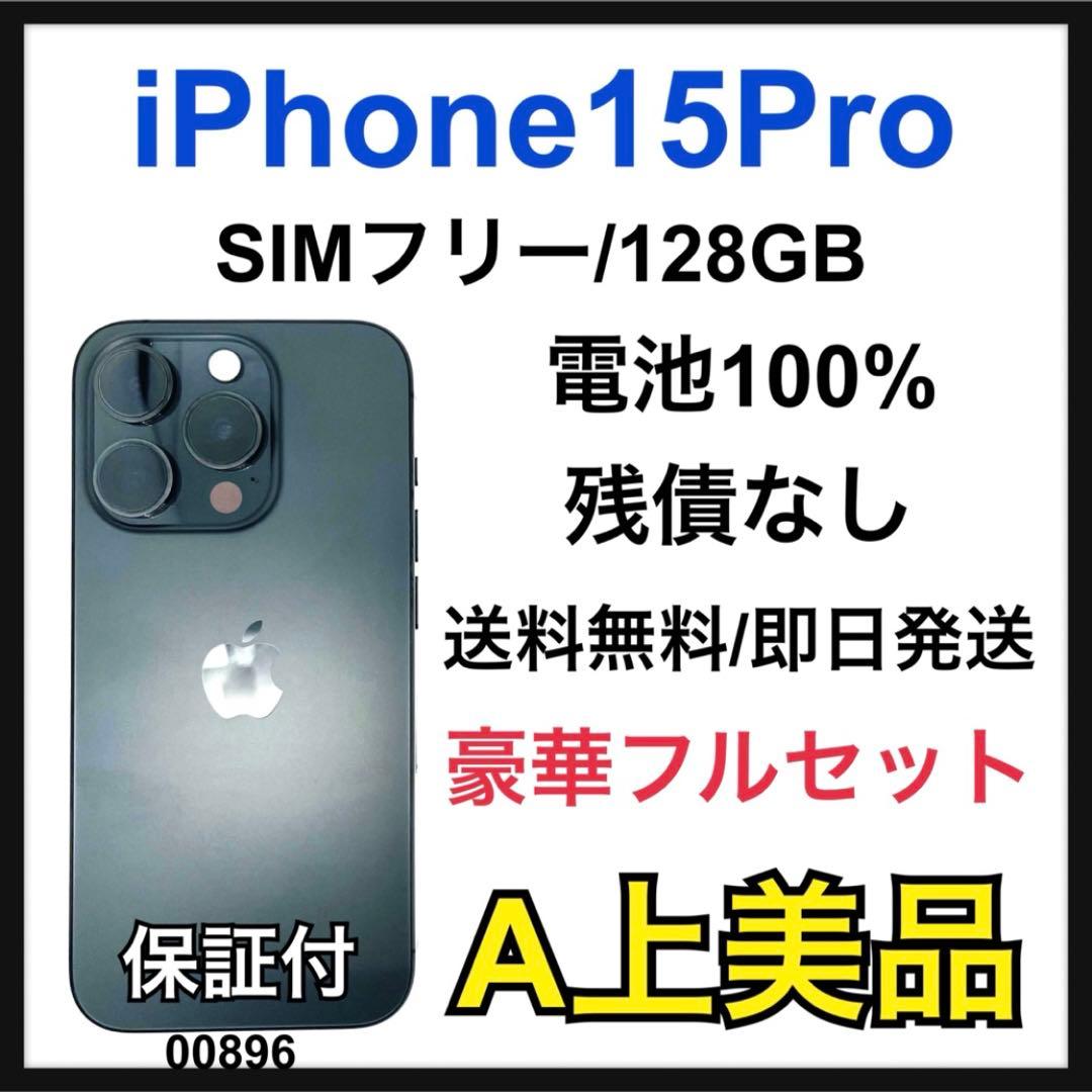 A 100% iPhone 15 Pro 128 GB SIMフリー 本体 iPhone 15 Pro｜価格比較・SIMフリー・最新情報 - 価格.com