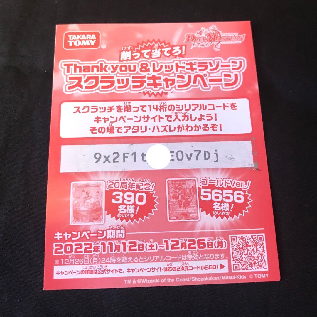 ワンオーナー品】 デュエルマスターズ 轟く革命 レッドギラゾーン 当選