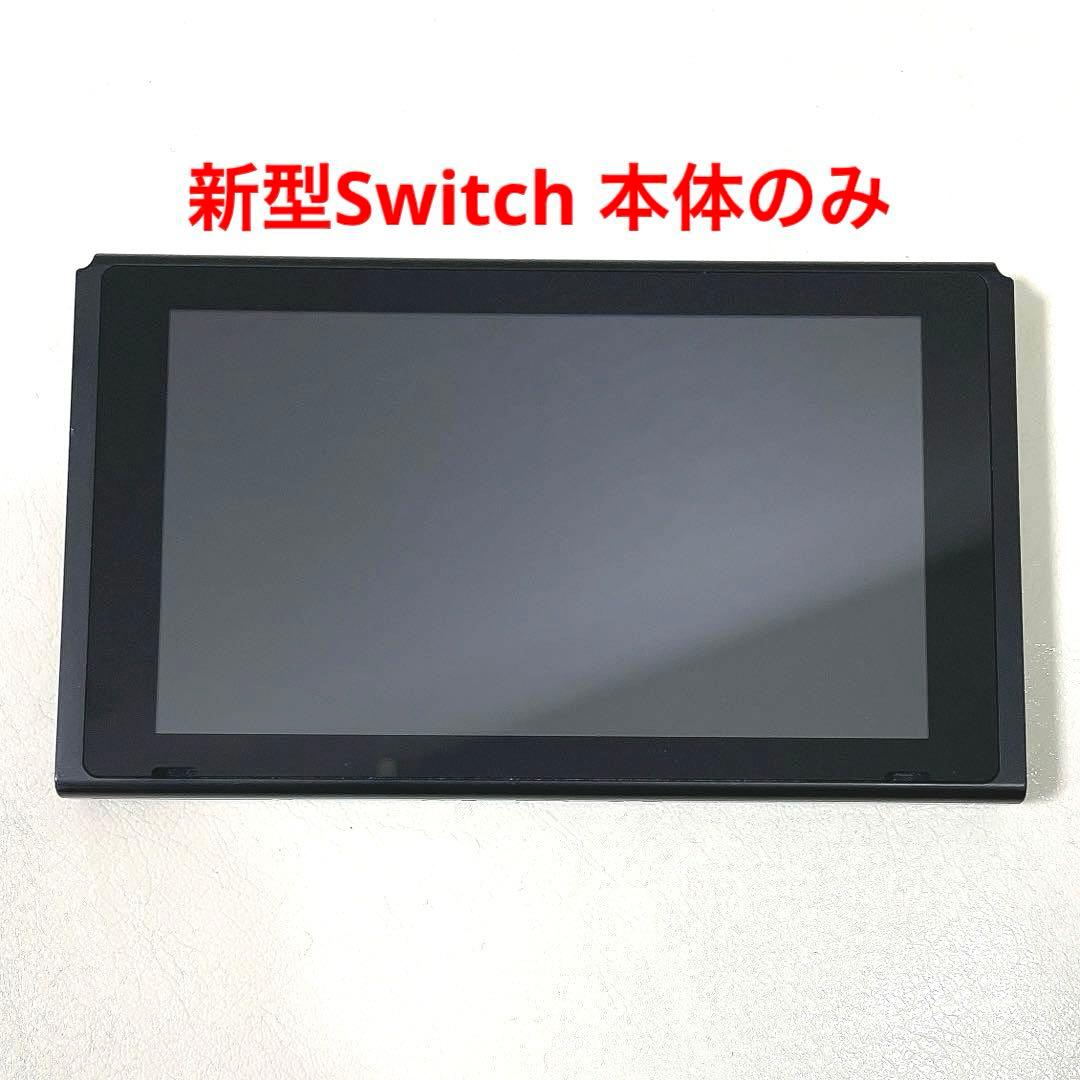 ニンテンドーSwitch 本体のみ 新型 バッテリー強化 スイッチ 画面 液晶