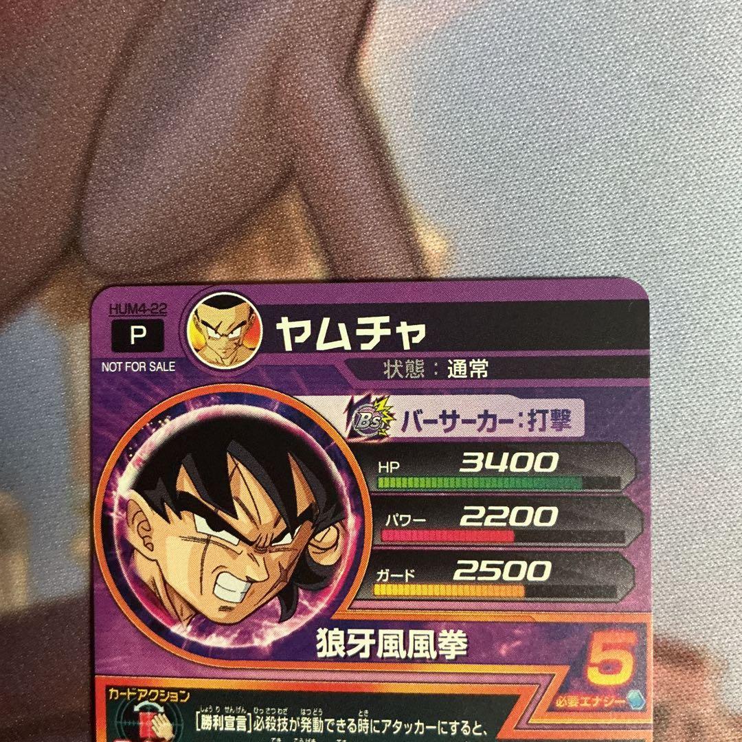 ヤムチャ HUM-422 スーパードラゴンボールヒーローズカード - メルカリ