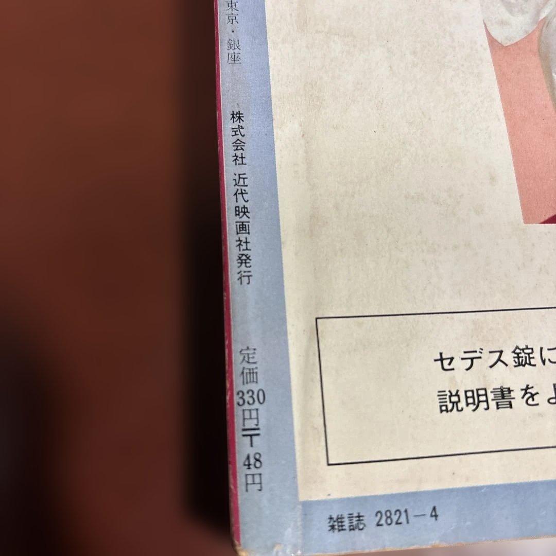 近代映画 1972年04月01日号 - メルカリ