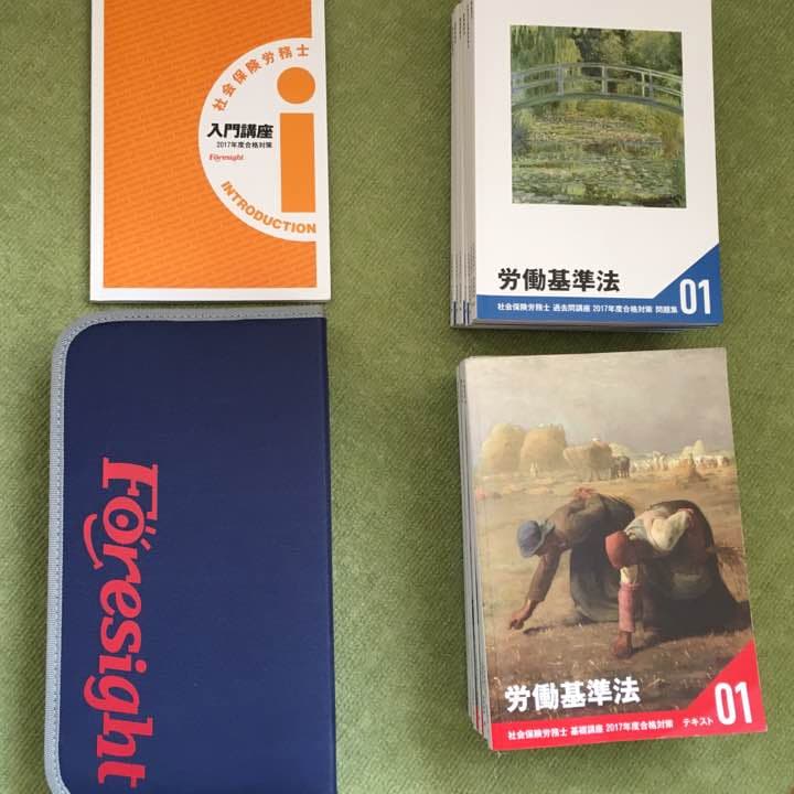 平成29年 受験社会保険労務士講座   フォーサイト 10596-370-