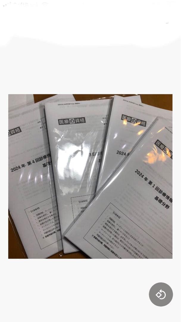 診療情報管理士模擬問題　2024年　1〜4回分 ホーム | 診療情報管理士 模擬試験&教材 | 医療の資格 | 株式会社エ