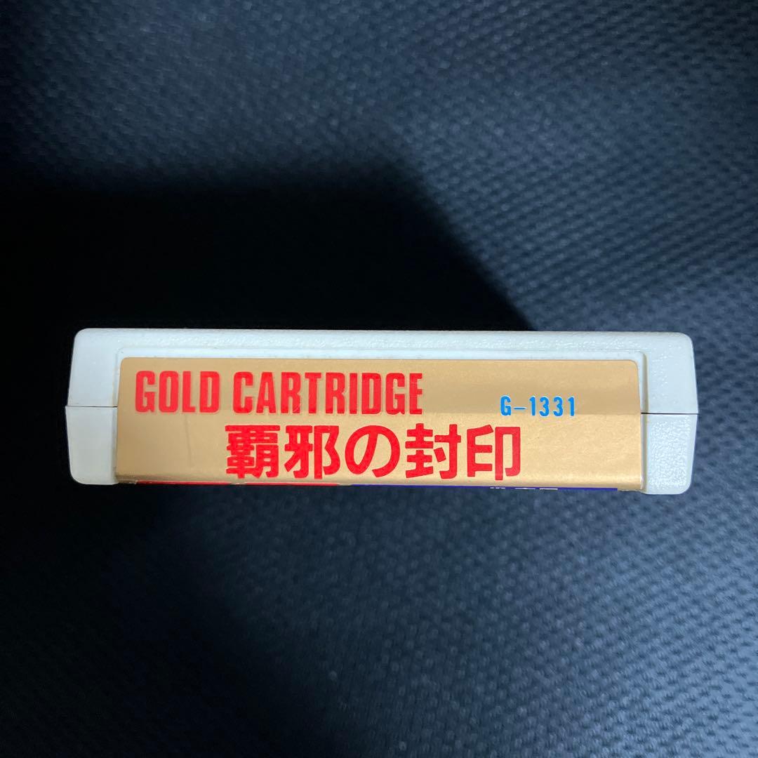 魔邪の封印 ゴールドカートリッジ G-1331 - メルカリ