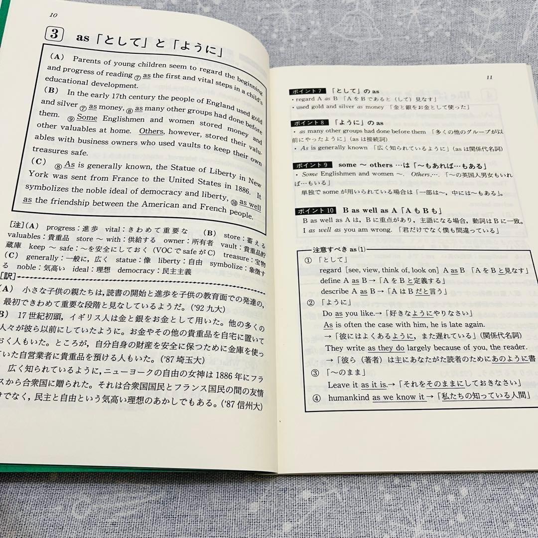 代々木ゼミ方式 英文読解 基本ポイント150 代々木ゼミナール英語科編
