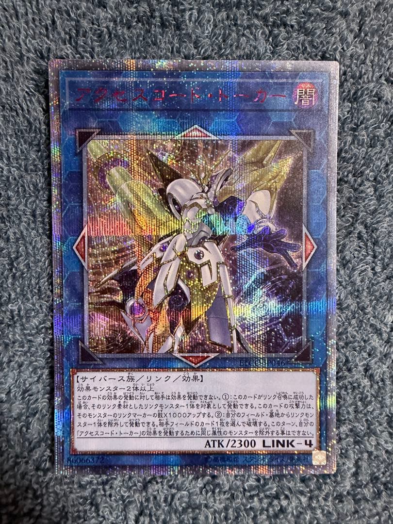 遊戯王 20thシク アクセスコード・トーカー ETCO-JP046 遊戯王 アクセスコード・トーカー 20thシク ETCO/JP046 - メルカリ