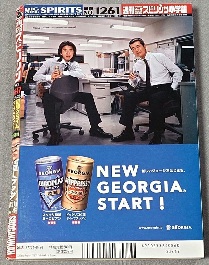 ビッグコミックスピリッツ2006年36・37合併号/浅野いにお&松本大洋W新
