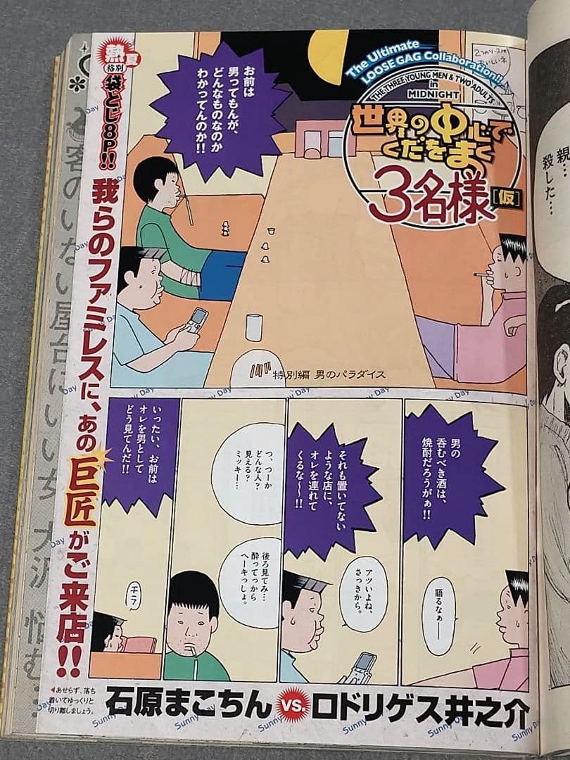 ビッグコミックスピリッツ2006年36・37合併号/浅野いにお&松本大洋W新