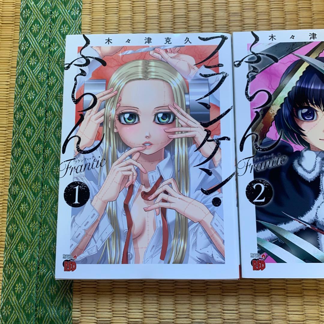 フランケンふらんフランケンふらんフランティックまとめ売良品セット