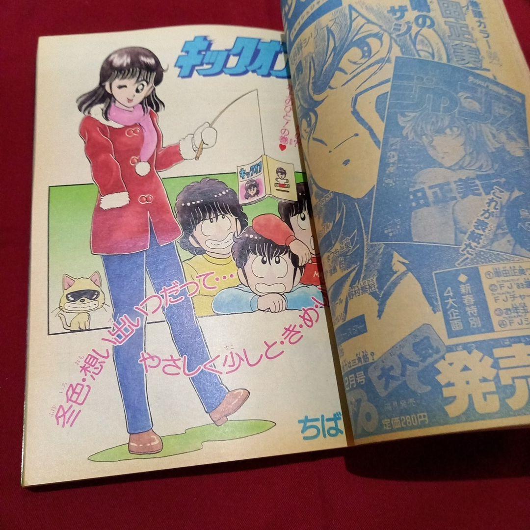 当時物美品】週刊 少年 ジャンプ 1983年8号 漫画 アニメ - メルカリ