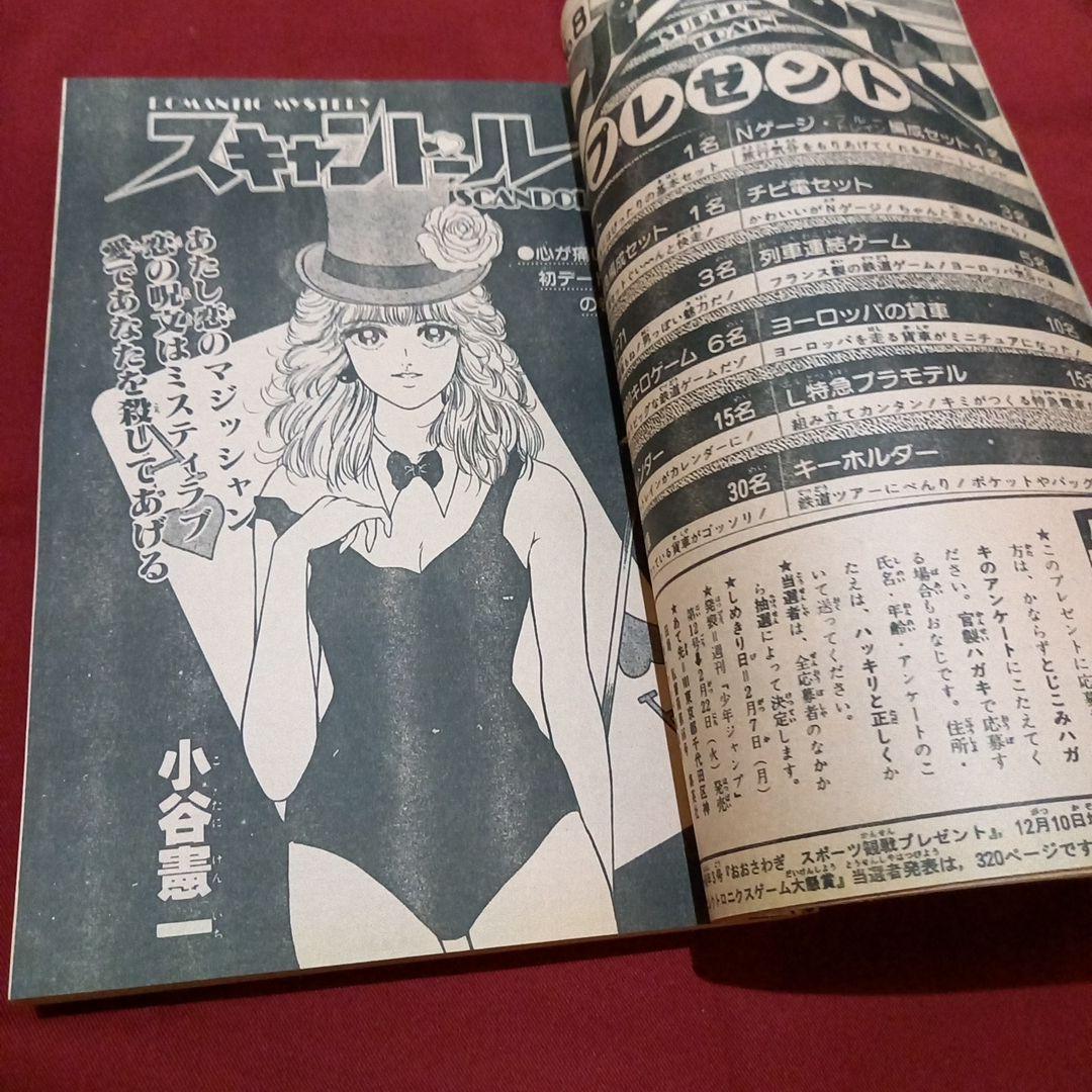 当時物美品】週刊 少年 ジャンプ 1983年8号 漫画 アニメ - メルカリ