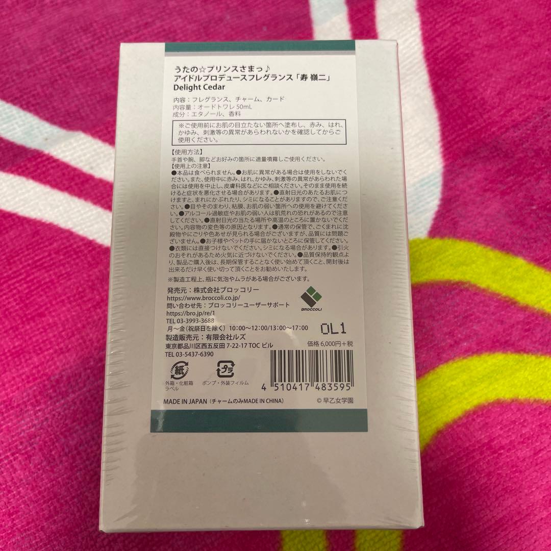 新品未開封 うたプリ 嶺二 アイドルプロデュースフレグランス カルナイ 香水 Amazon.co.jp: うたプリ アイドルプロデュース フレグランス 寿嶺二